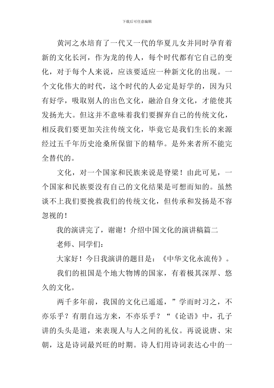 介绍中国文化的演讲稿5篇_第3页