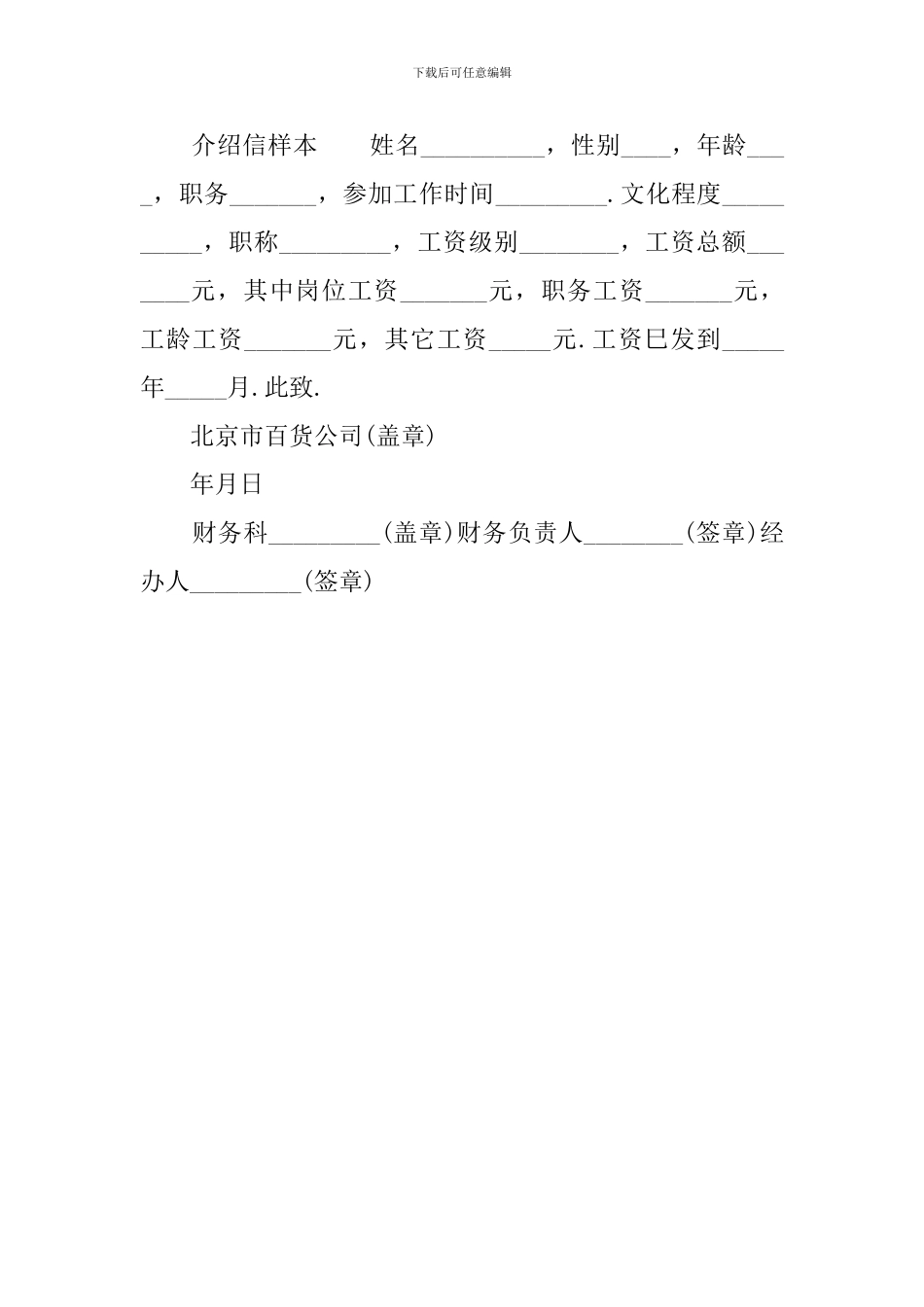 介绍信样本参考_第2页