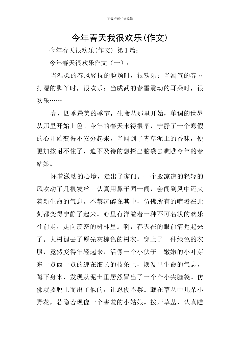 今年春天我很快乐_第1页
