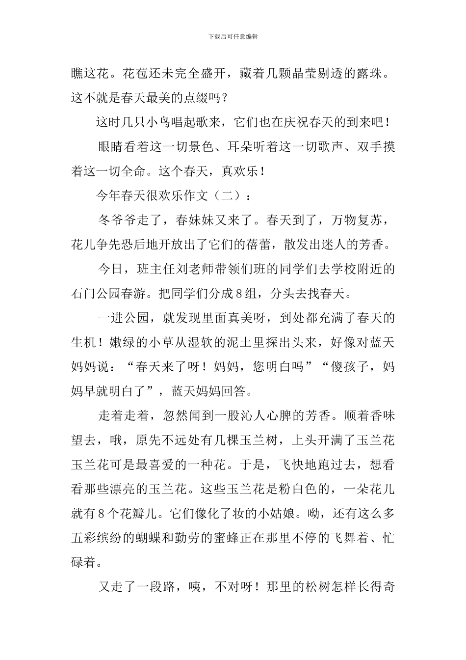 今年春天我很快乐_第2页