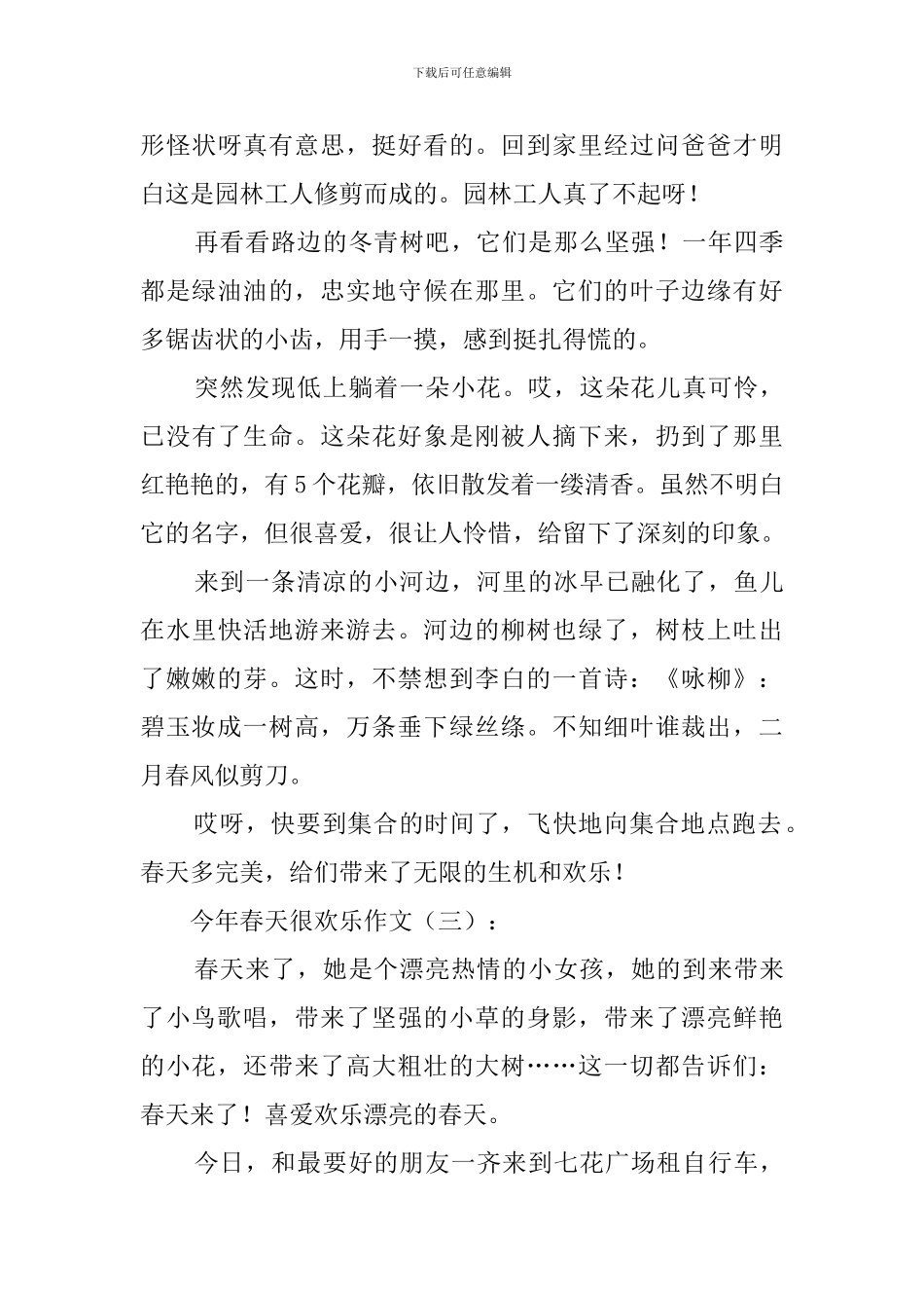 今年春天我很快乐_第3页