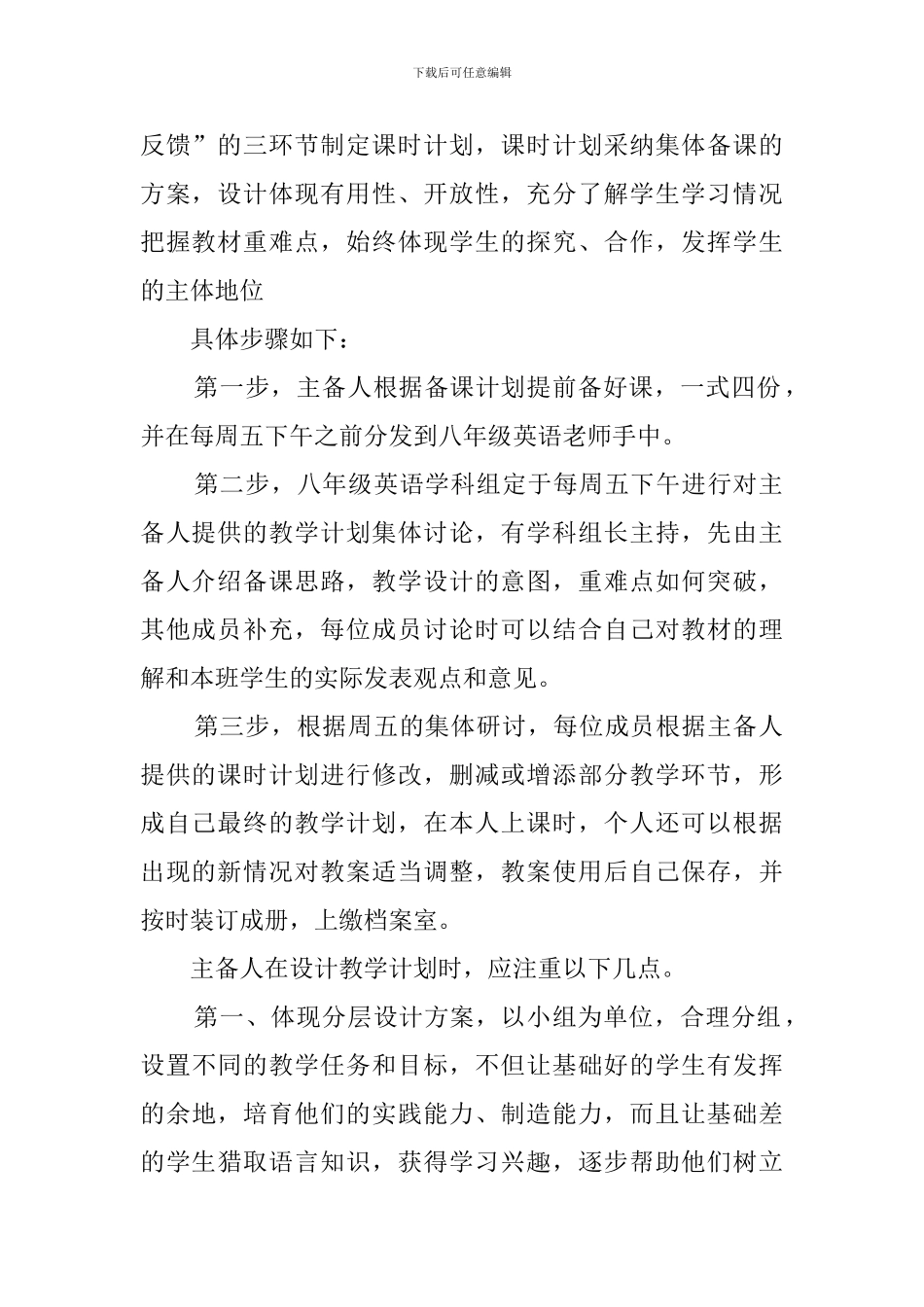 仁爱版八年级英语上册教学工作计划_第2页