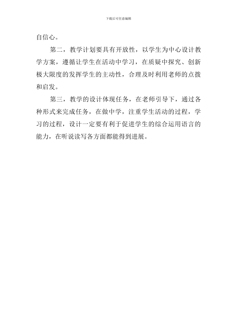 仁爱版八年级英语上册教学工作计划_第3页