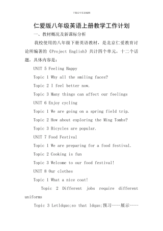 仁爱版八年级英语上册教学工作计划