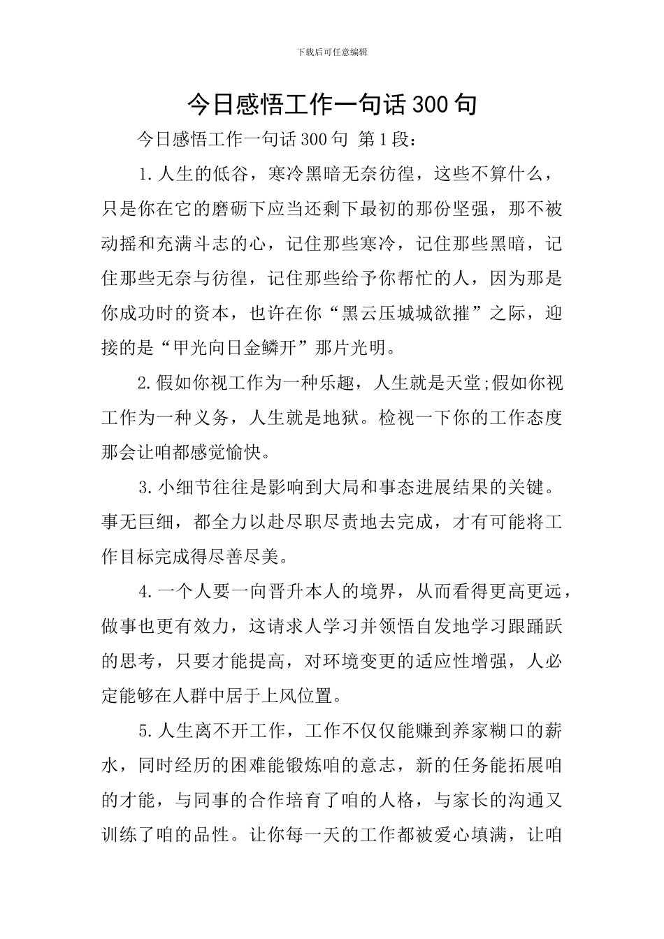 今日感悟工作一句话300句_第1页