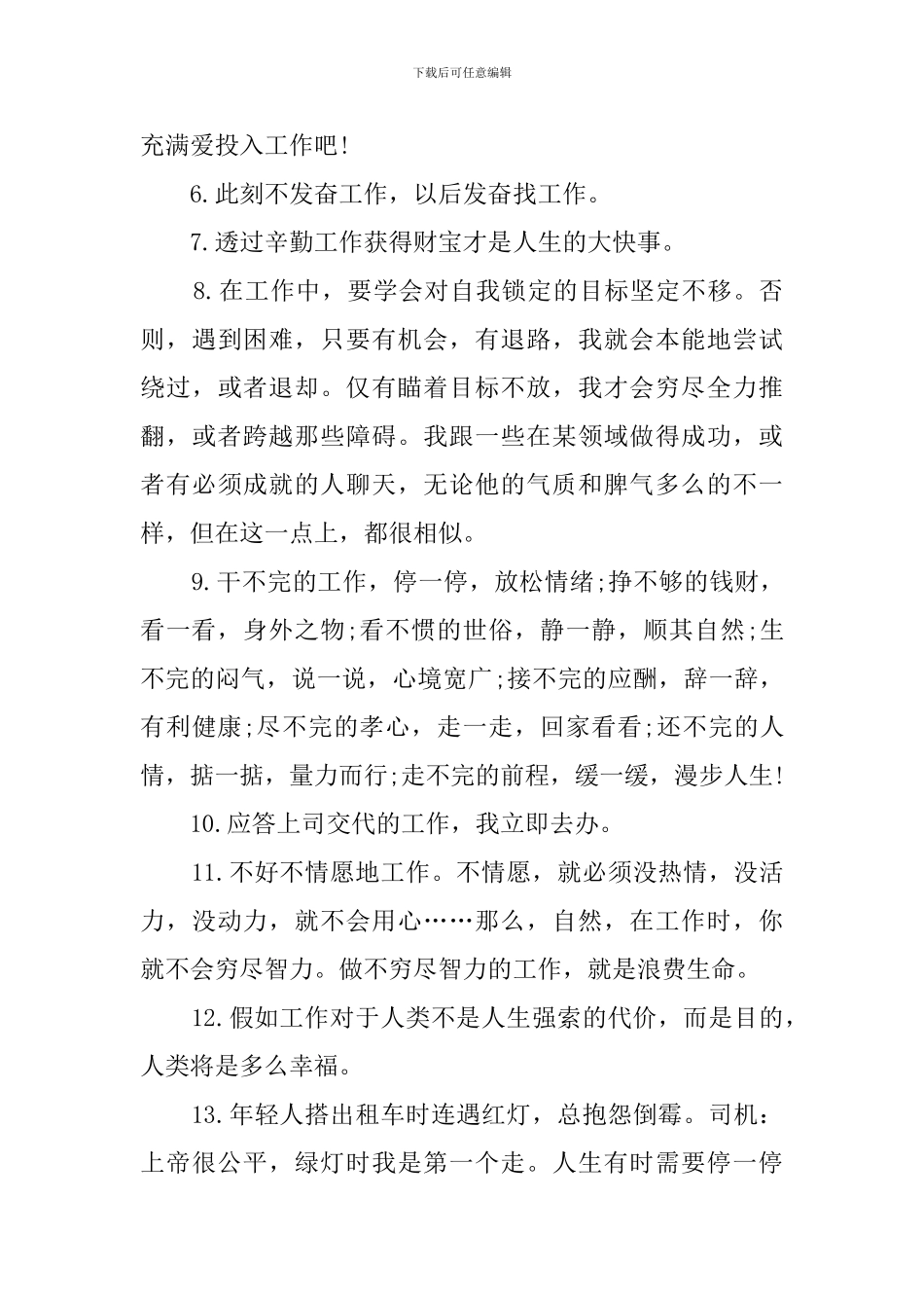 今日感悟工作一句话300句_第2页