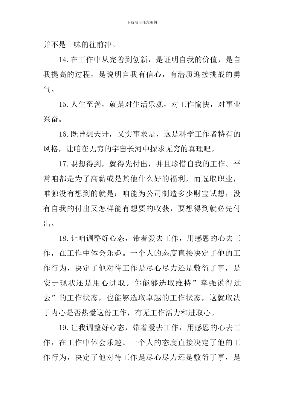 今日感悟工作一句话300句_第3页