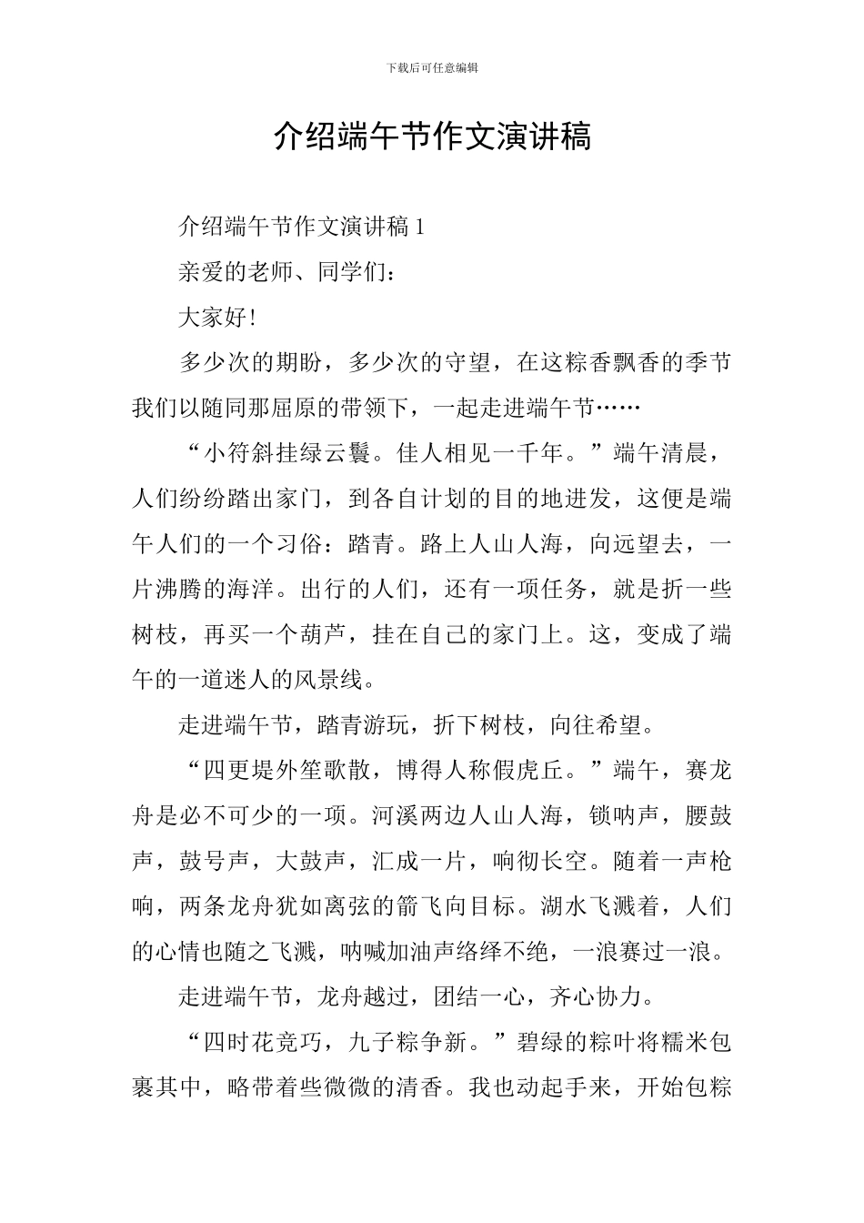 介绍端午节作文演讲稿_第1页