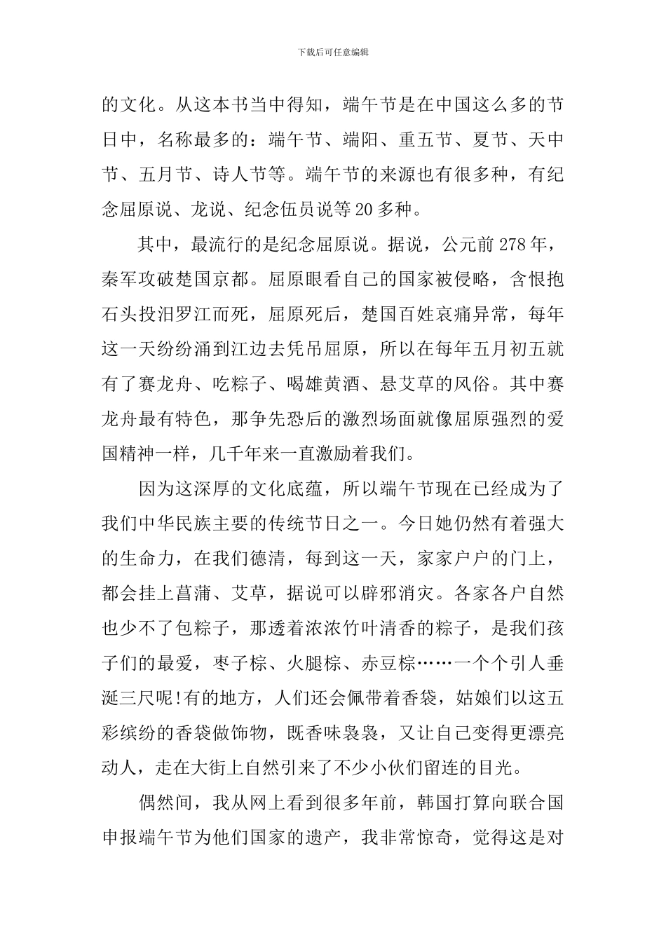 介绍端午节作文演讲稿_第3页