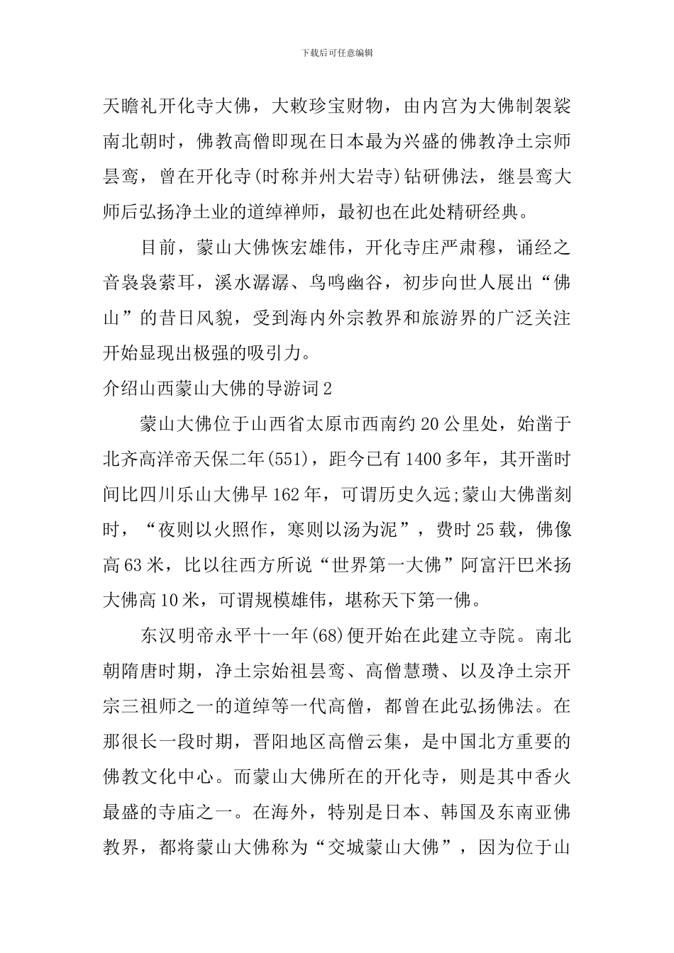 介绍山西蒙山大佛的导游词_第2页