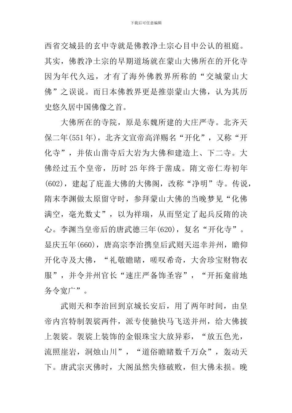 介绍山西蒙山大佛的导游词_第3页