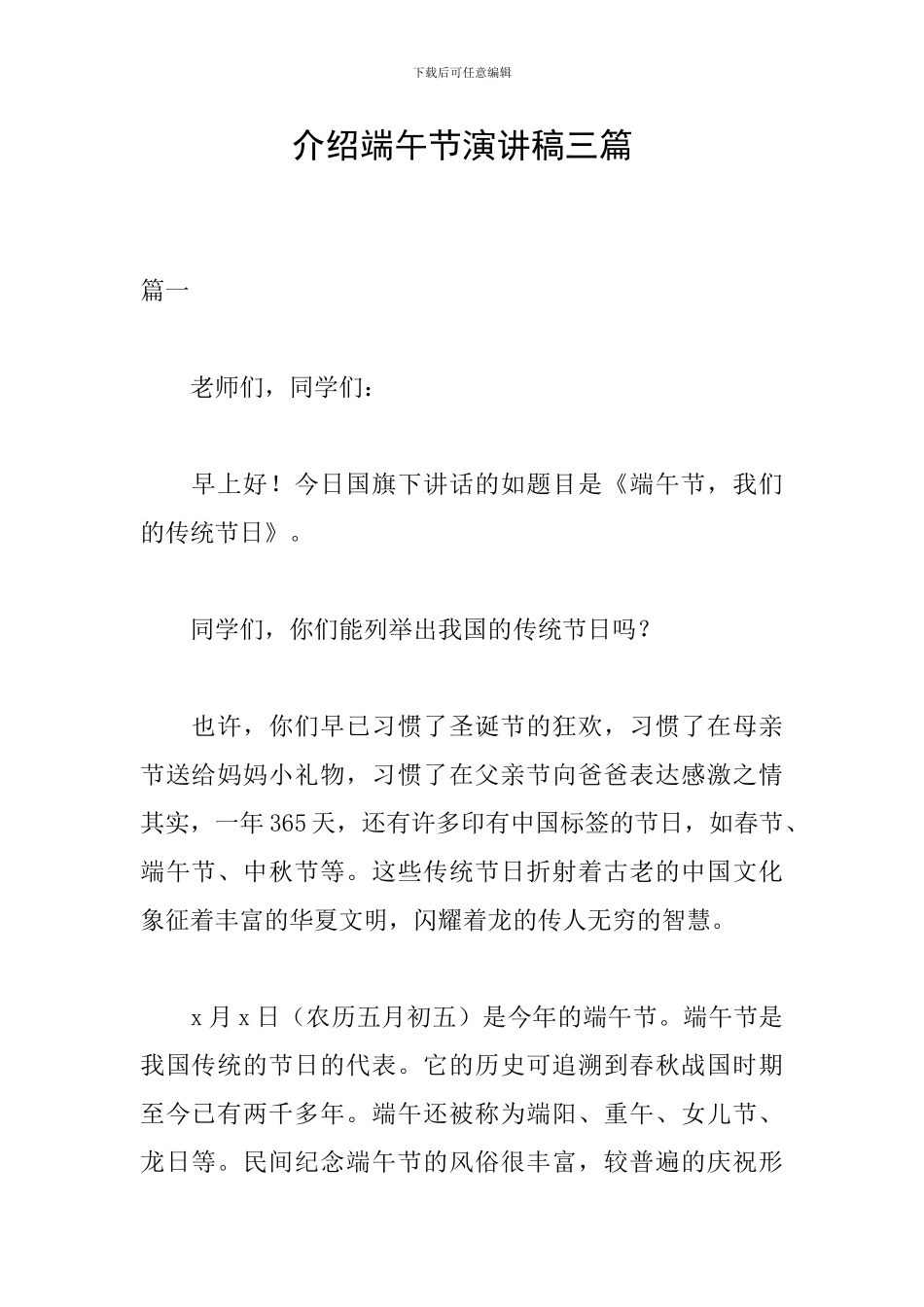 介绍端午节演讲稿三篇_第1页