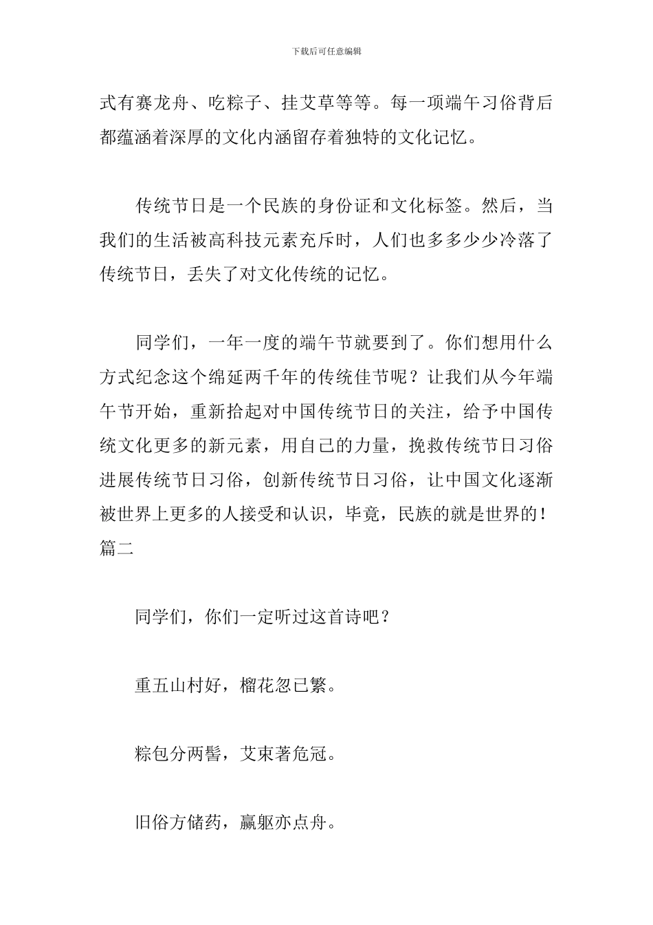 介绍端午节演讲稿三篇_第2页