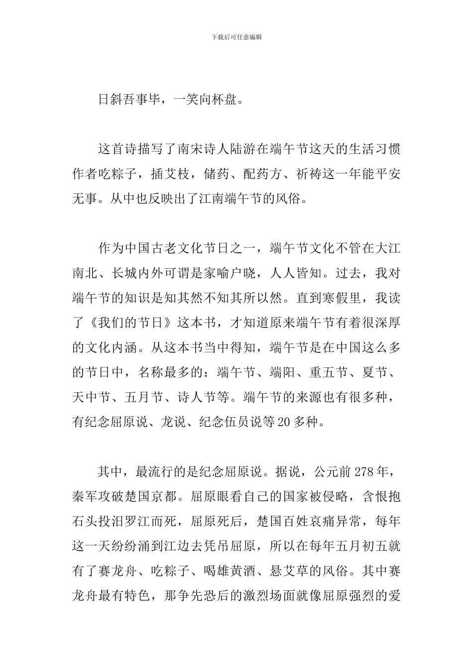 介绍端午节演讲稿三篇_第3页