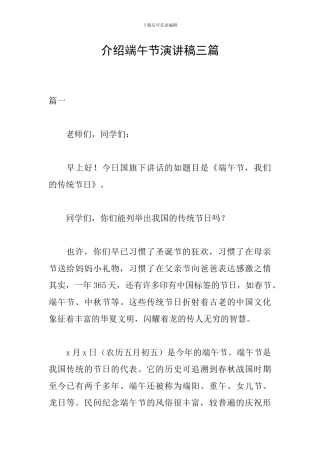 介绍端午节演讲稿三篇