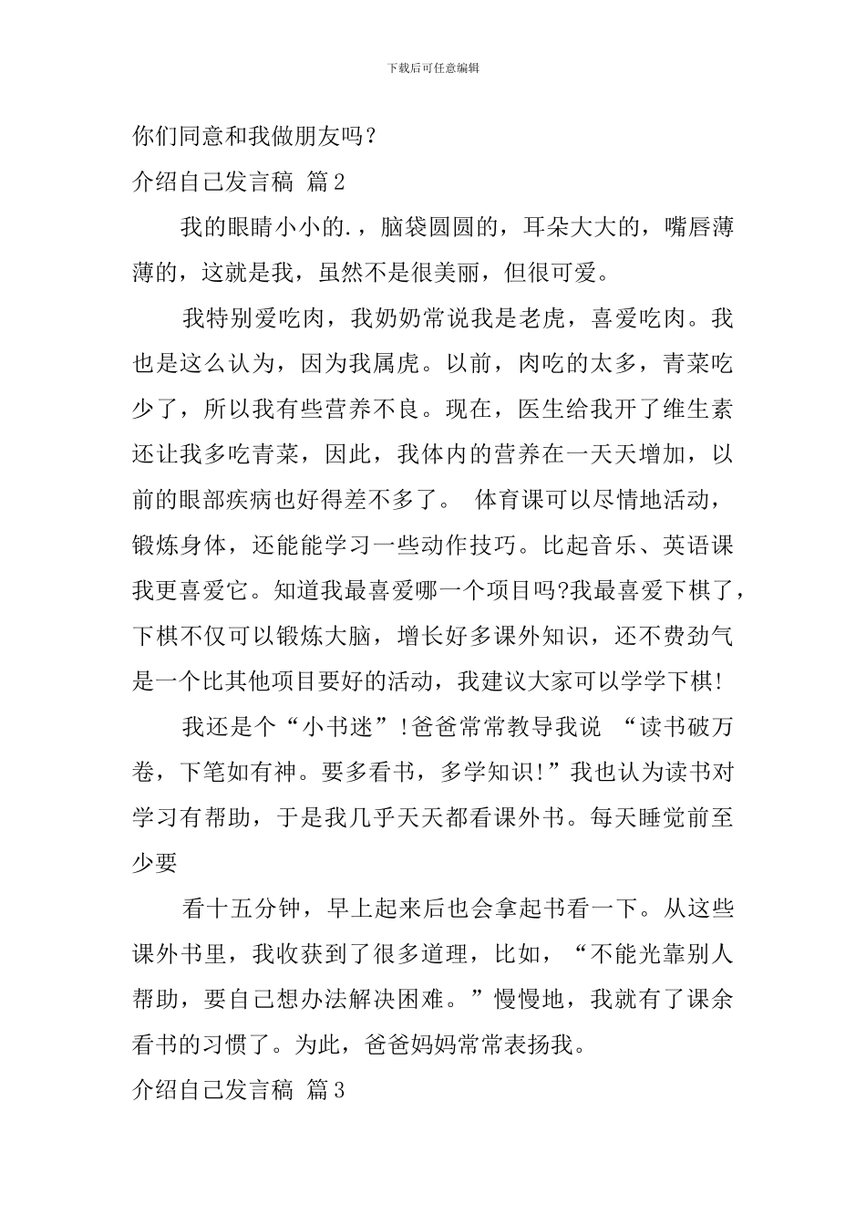 介绍自己发言稿模板五篇_第2页