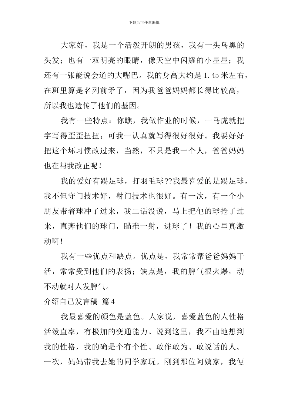 介绍自己发言稿模板五篇_第3页