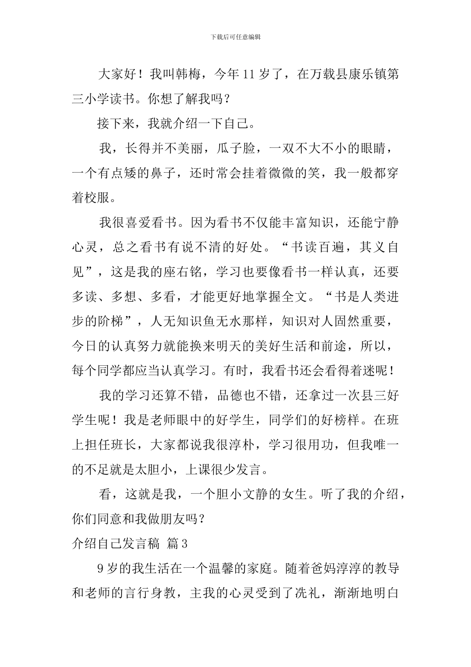 介绍自己发言稿三篇_第2页