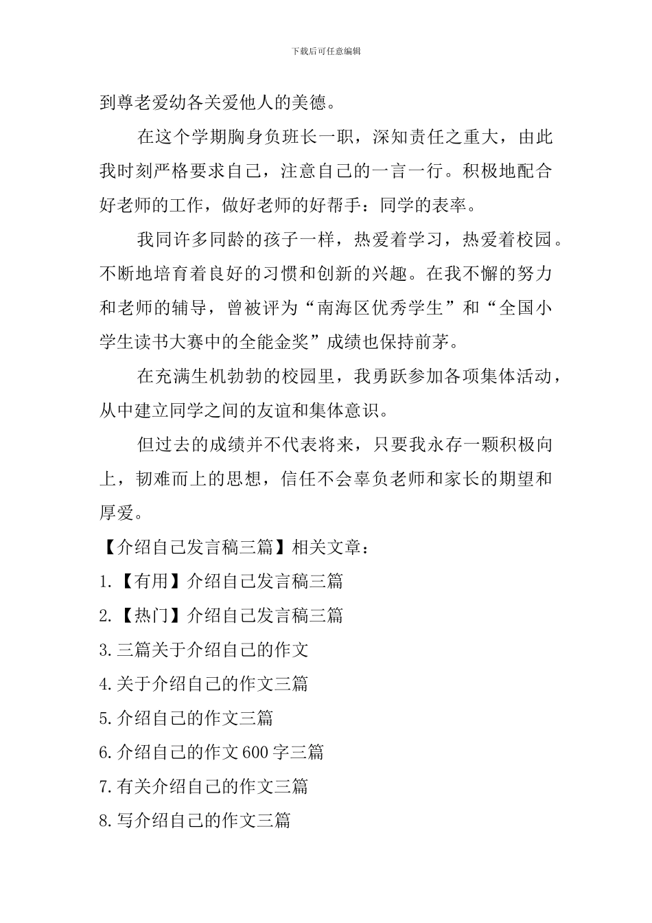 介绍自己发言稿三篇_第3页