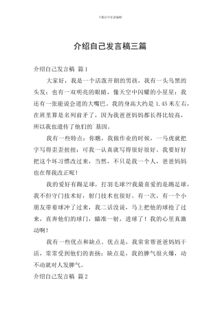 介绍自己发言稿三篇