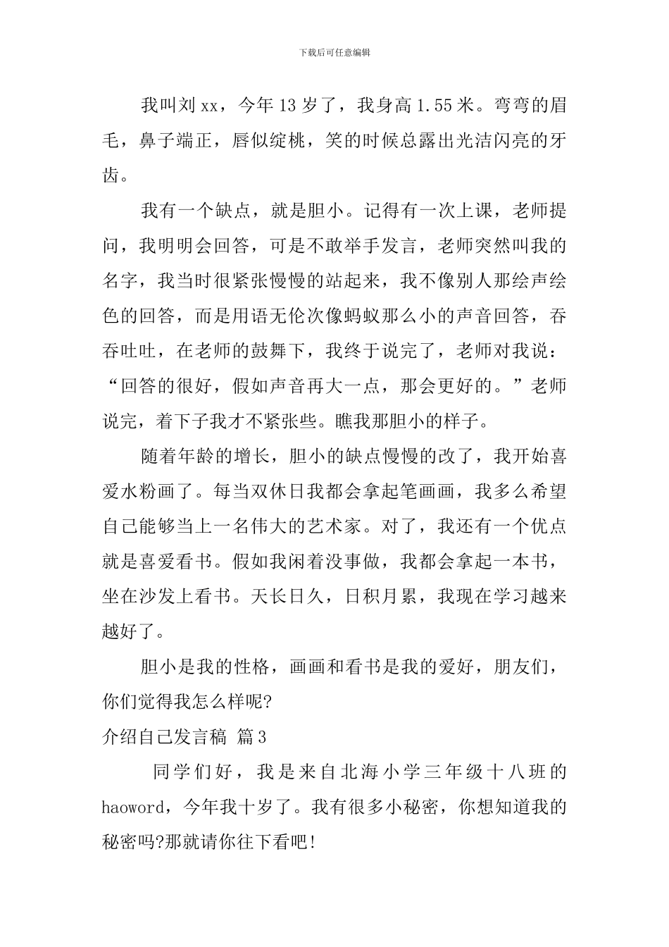 介绍自己发言稿模板汇编八篇_第2页