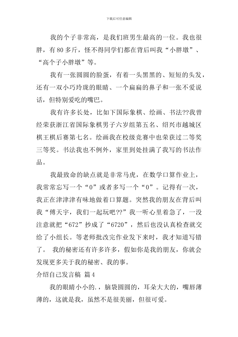 介绍自己发言稿模板汇编八篇_第3页