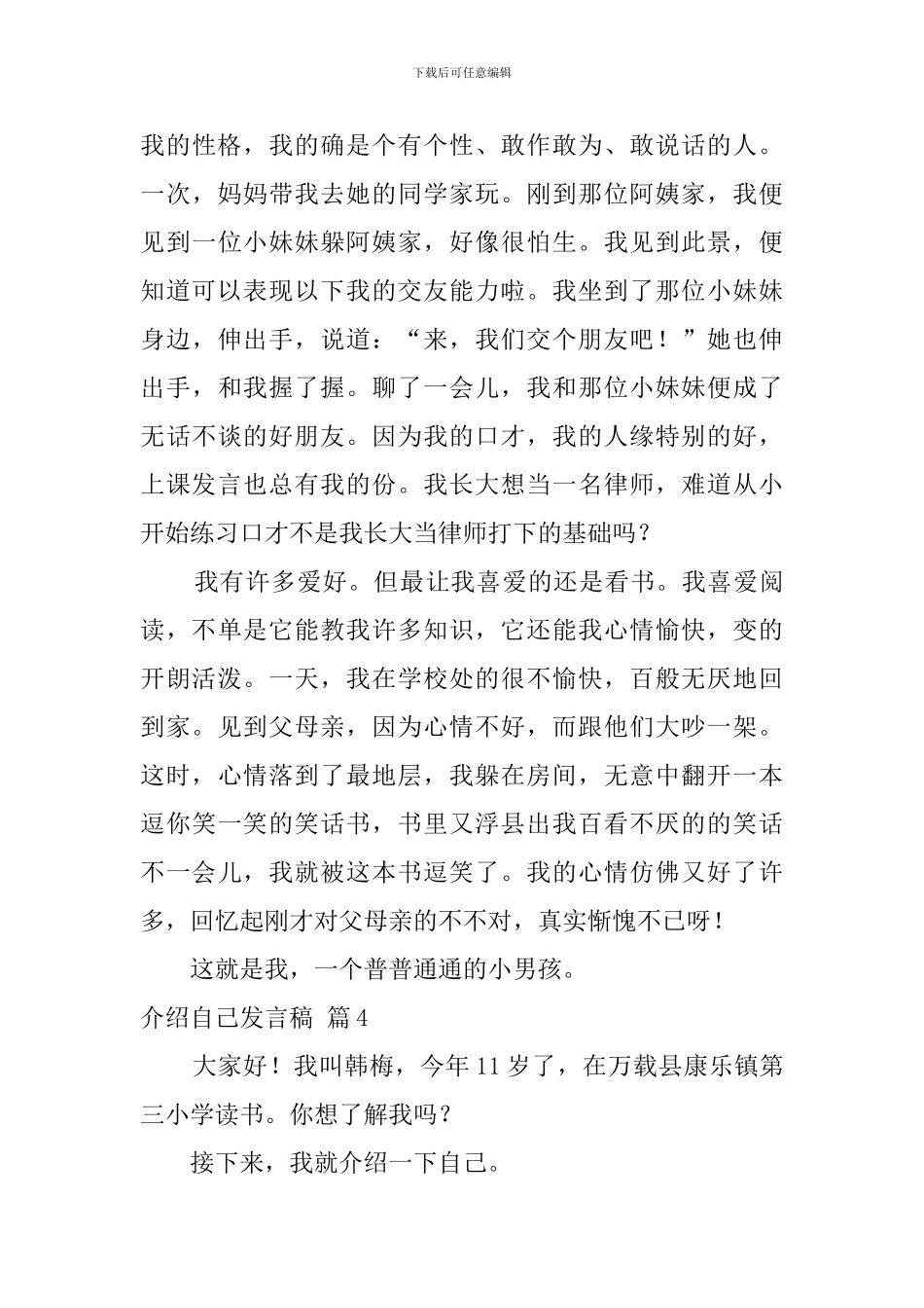 介绍自己发言稿范文合集七篇_第3页