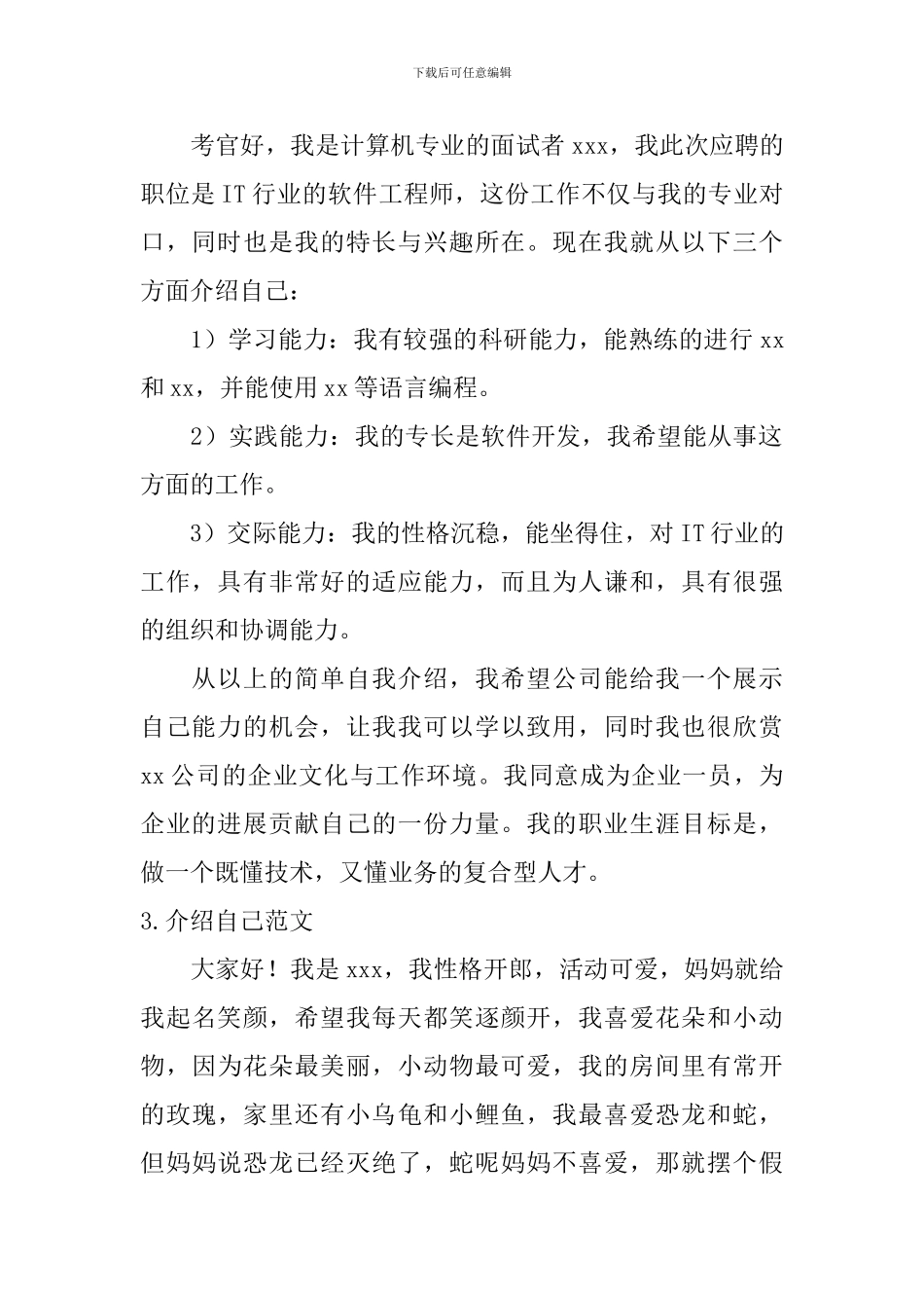 介绍自己范文_第2页