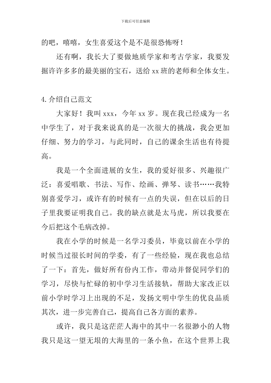 介绍自己范文_第3页