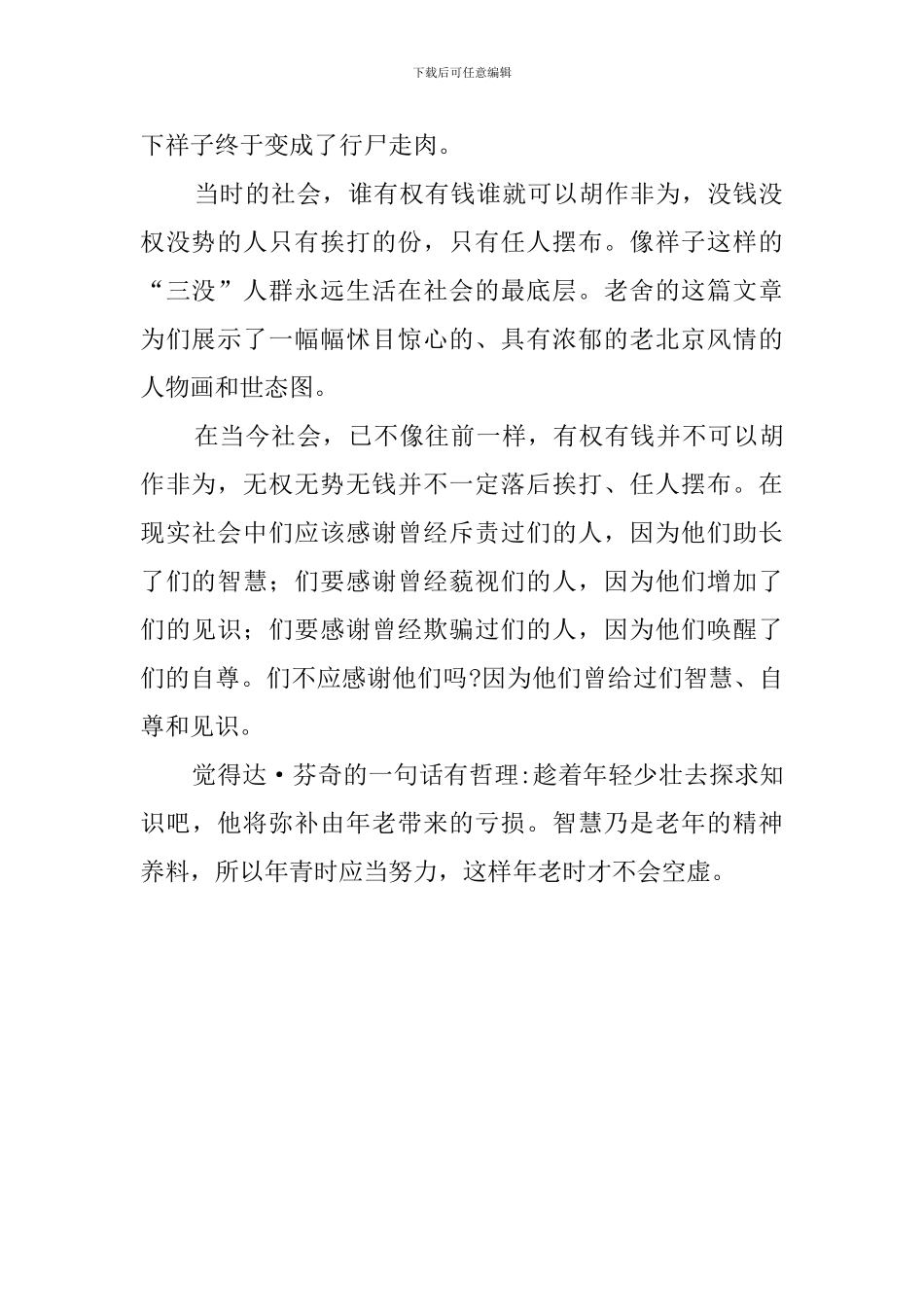 从一个小孩长成大人甚至老人_第2页