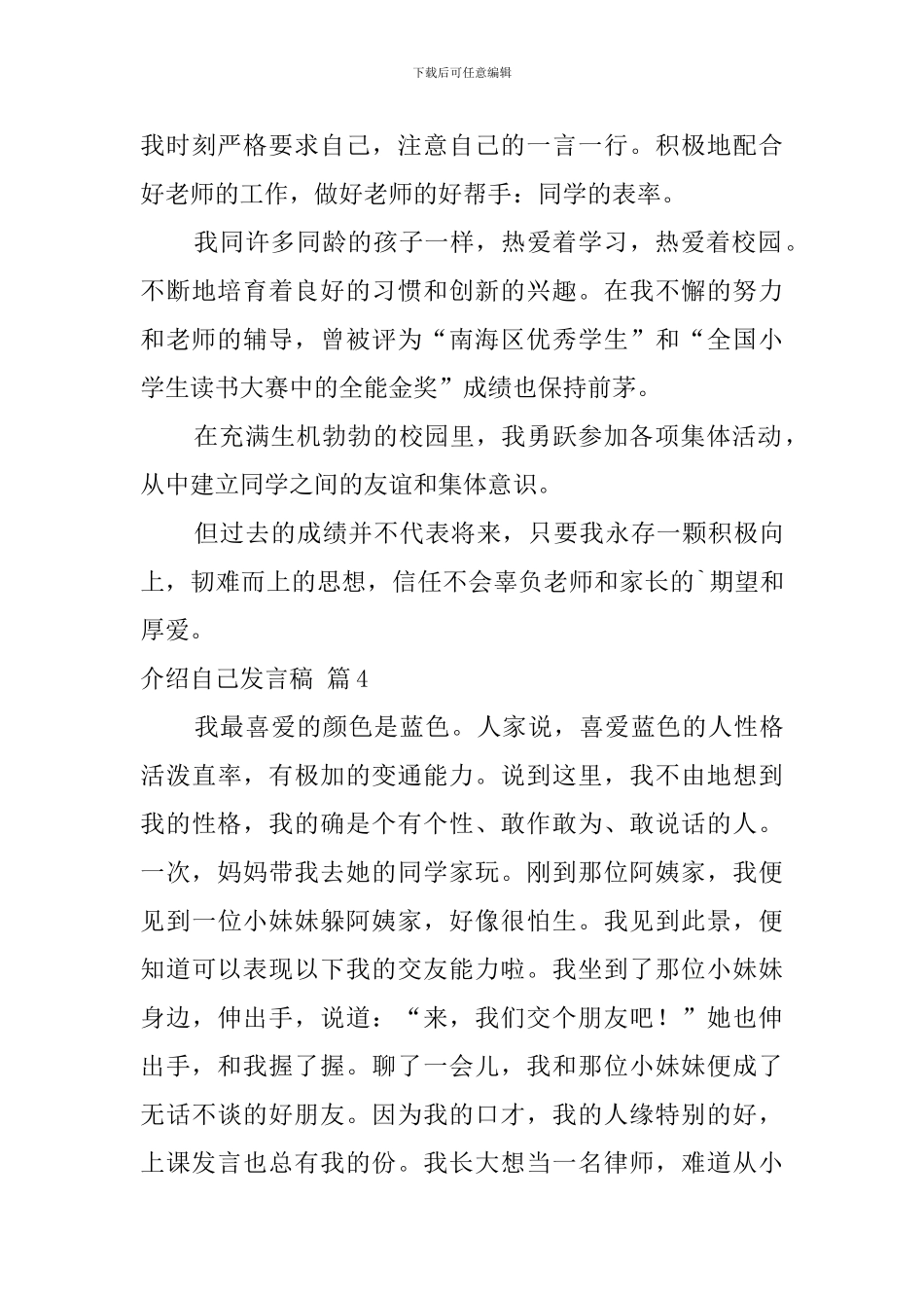 介绍自己发言稿范文合集8篇_第3页