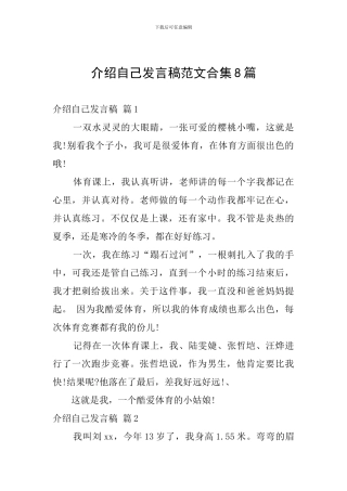 介绍自己发言稿范文合集8篇