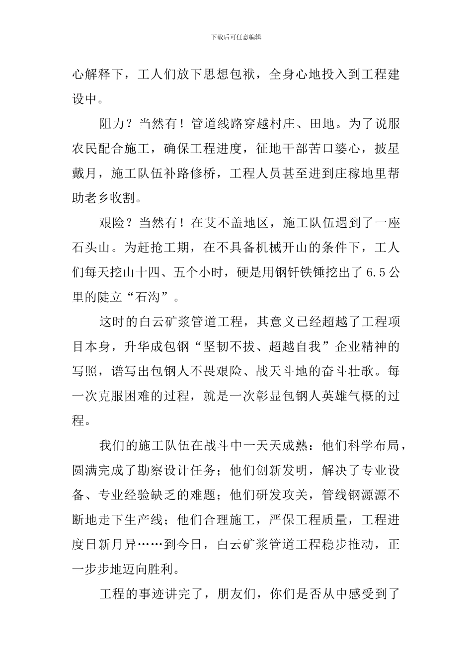 从一个工程项目中看到的勇气演讲稿_第3页