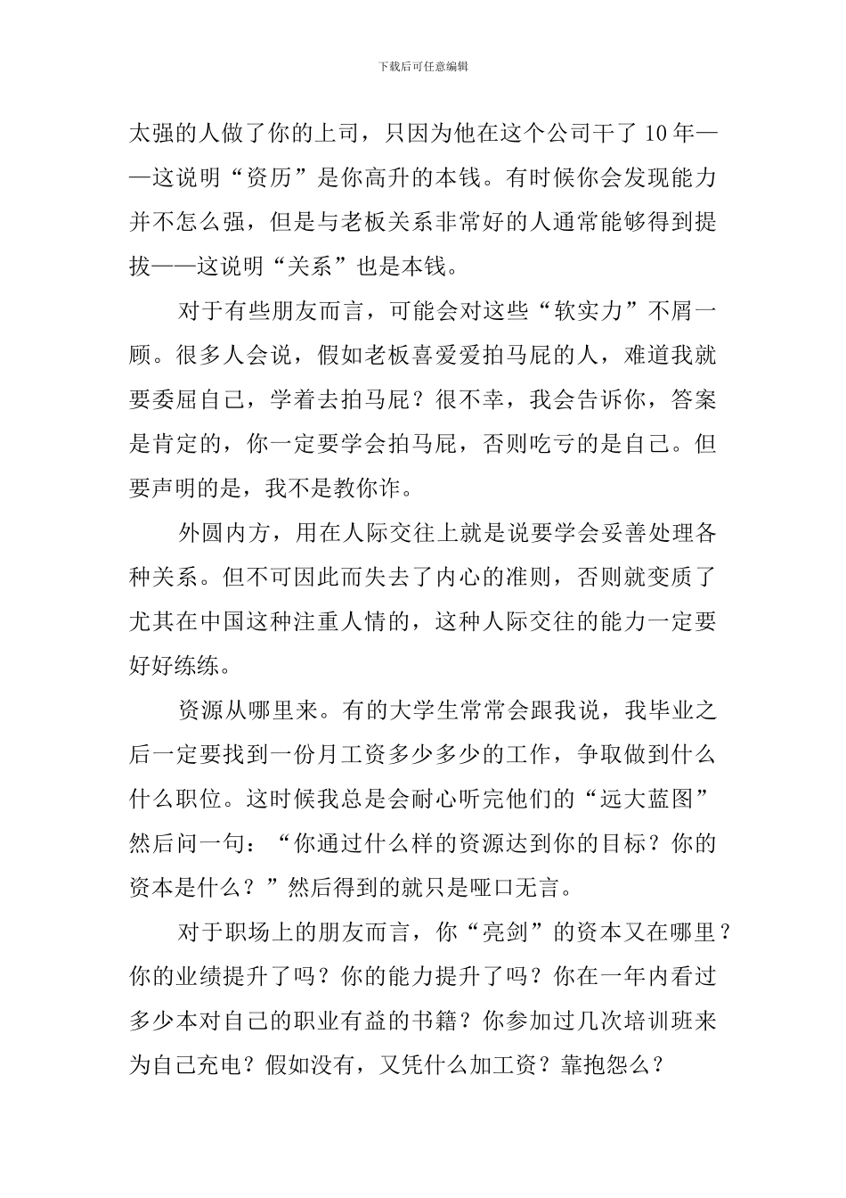从专员到总监的心得_第2页