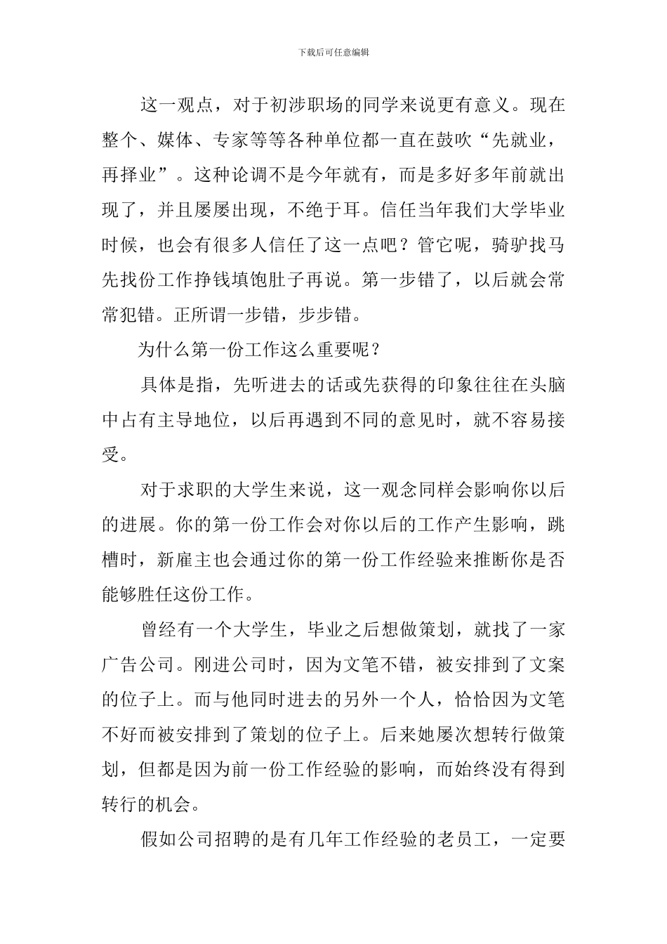 从专员到总监的心得_第3页