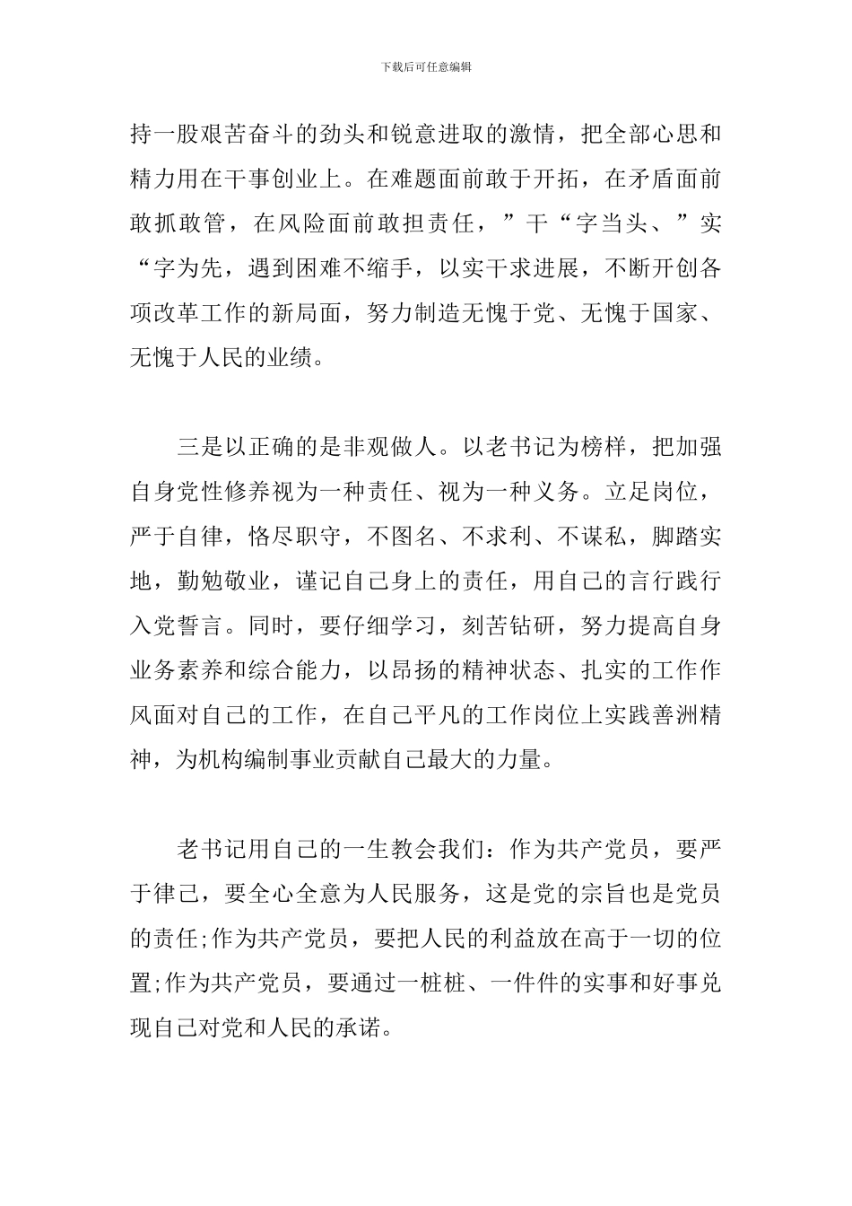 从严治党心得体会：观电影《杨善洲》有感_第2页