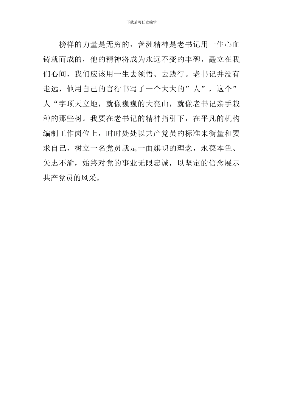 从严治党心得体会：观电影《杨善洲》有感_第3页