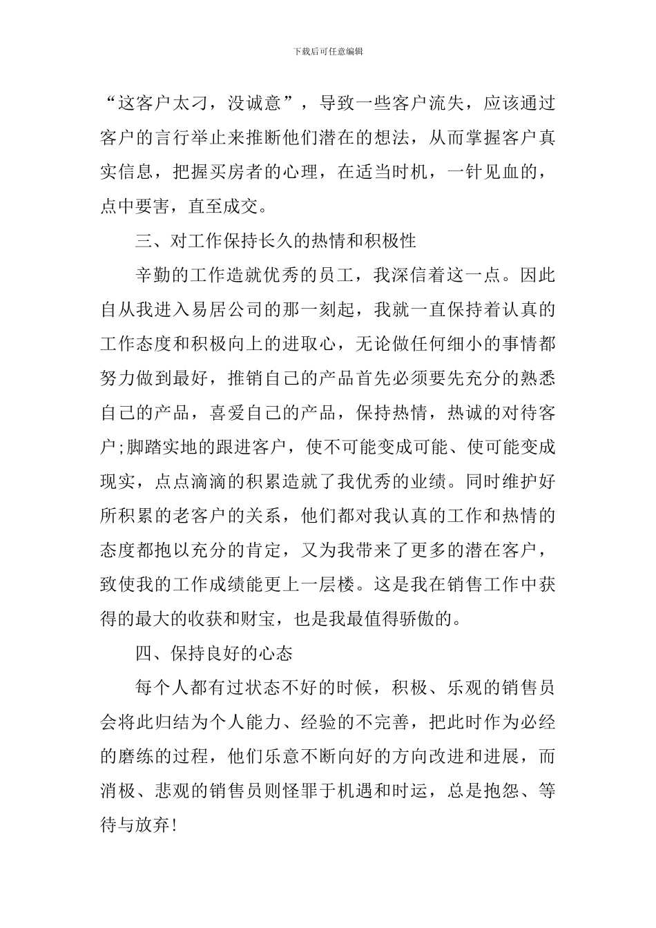 从事房地产工作个人心得感悟_第2页