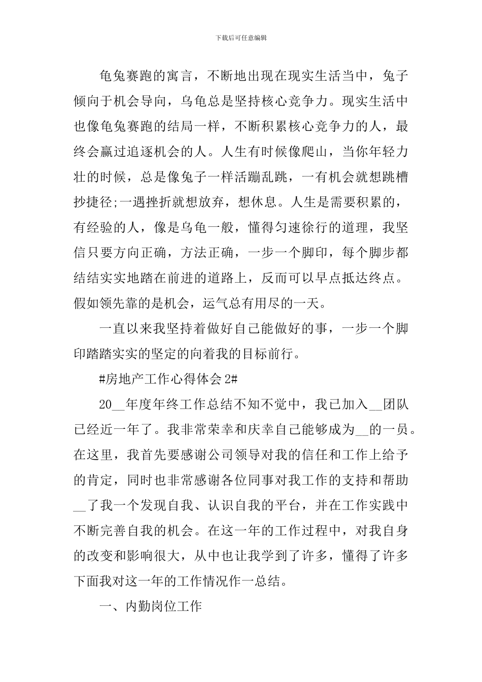 从事房地产工作个人心得感悟_第3页