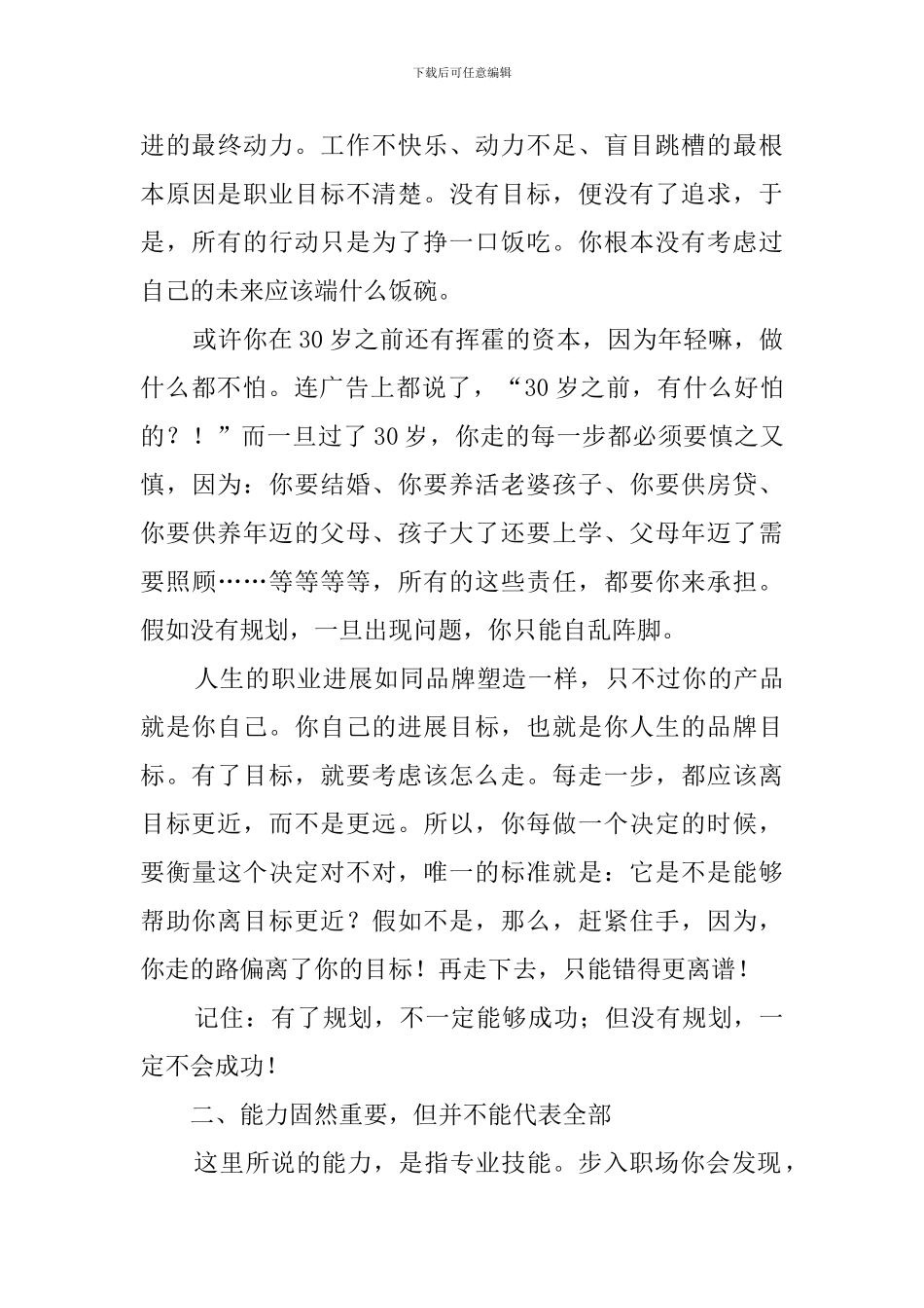 从员工到总监你要明白的8个道理总结_第3页