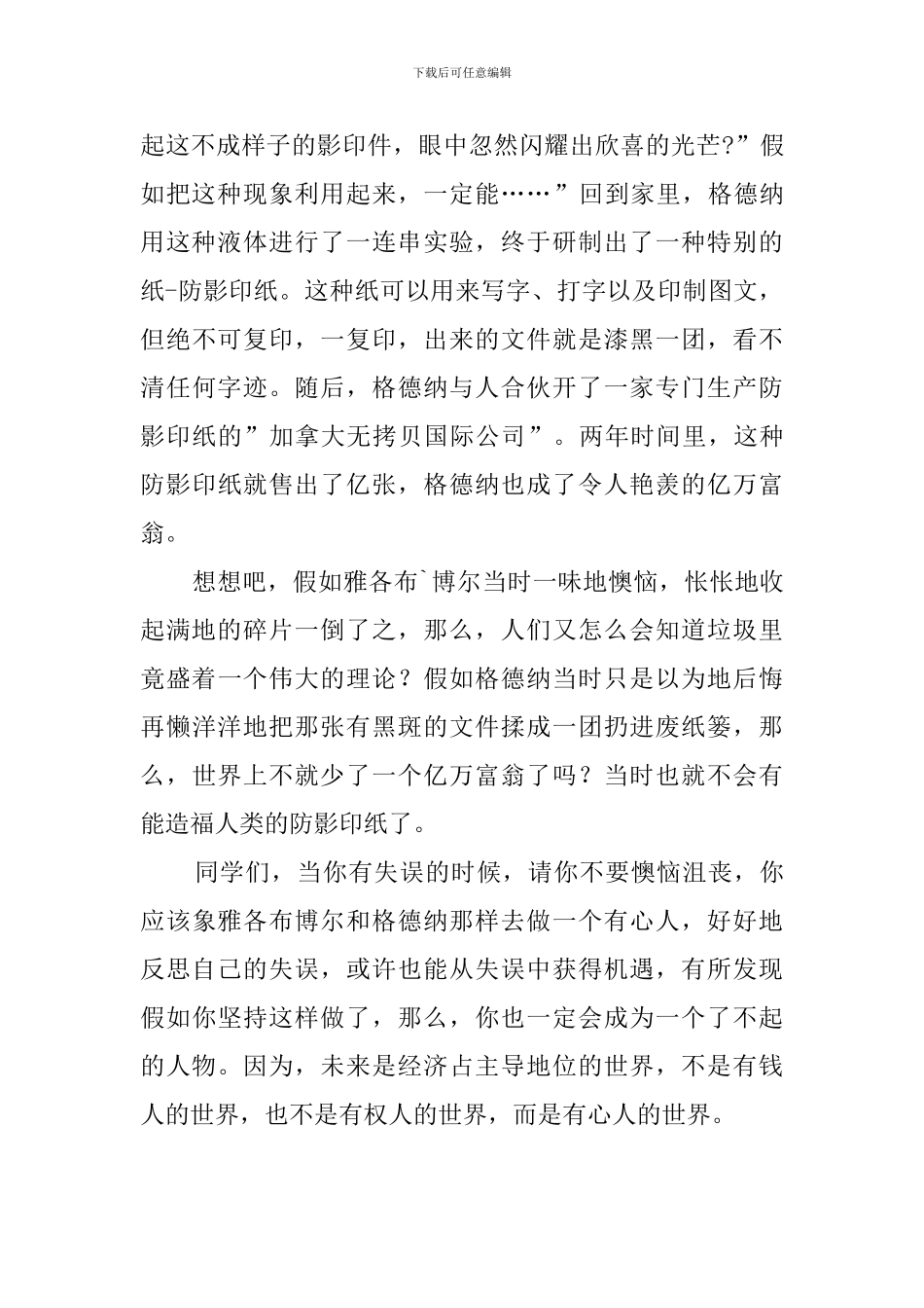 从失误中获取机遇的国旗下演讲稿_第2页