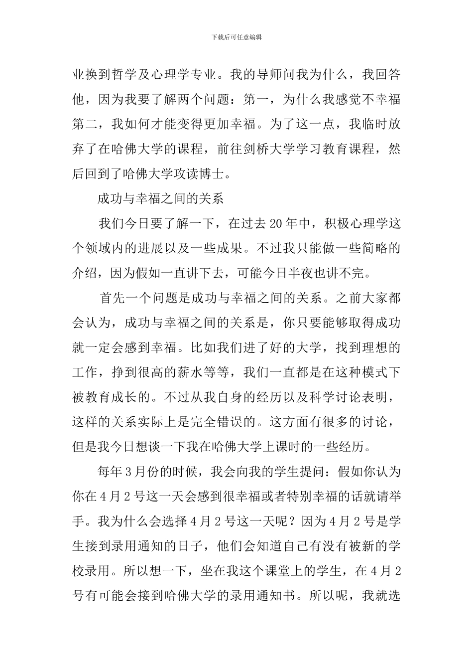 从幸福到更幸福的五个方法演讲稿_第2页