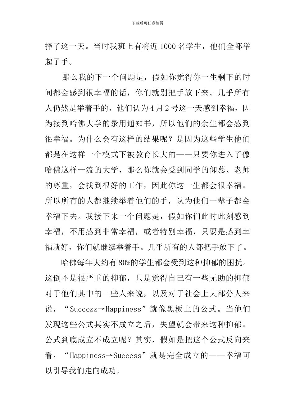 从幸福到更幸福的五个方法演讲稿_第3页