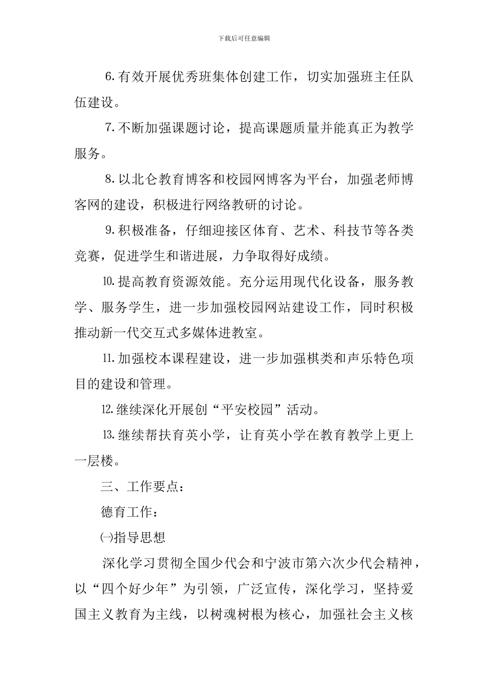 仑区小学教导处工作计划_第2页