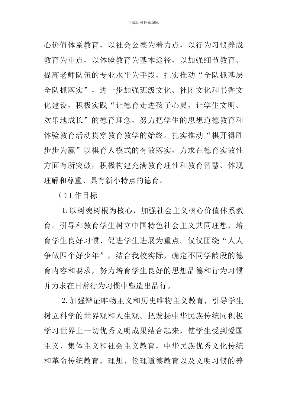 仑区小学教导处工作计划_第3页