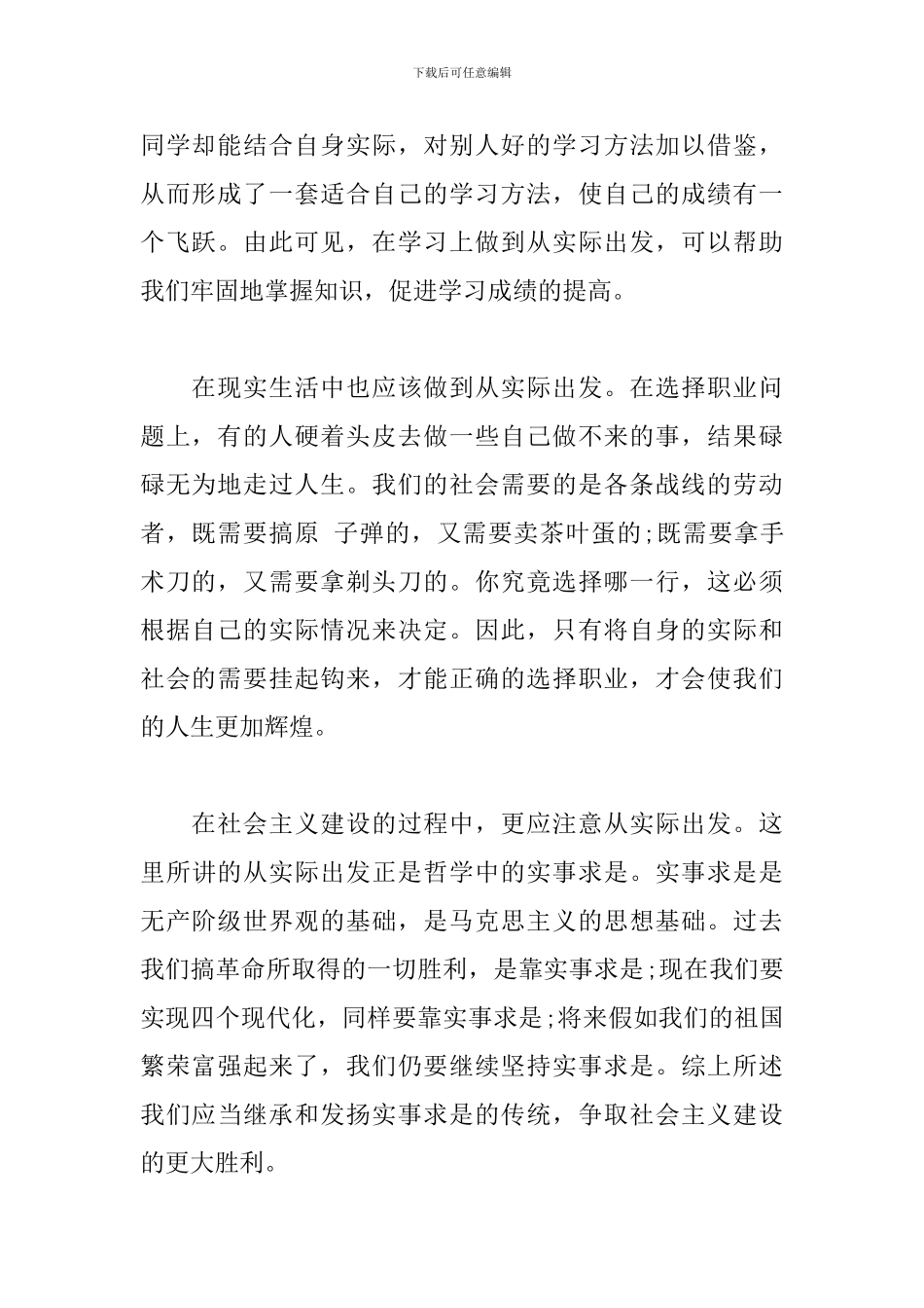 从实际出发精选议论文800字5篇_第2页