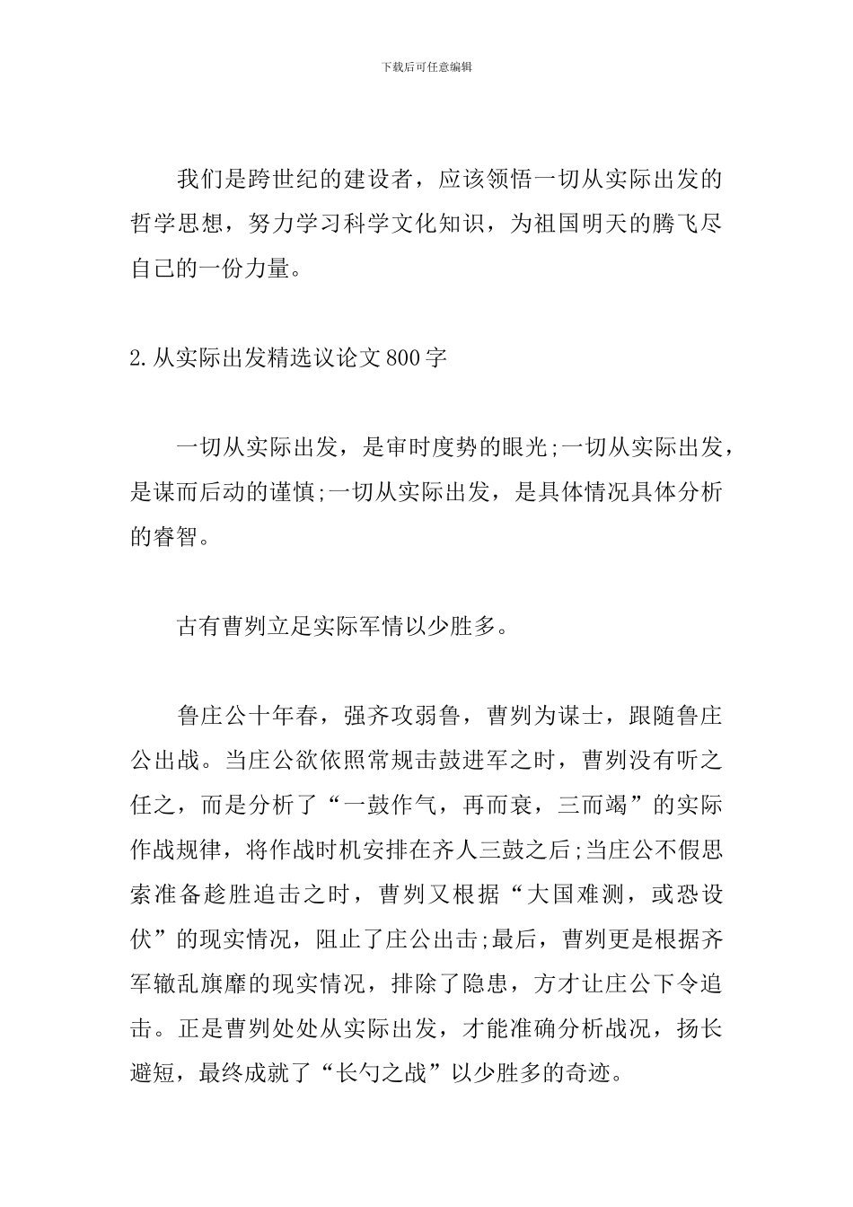 从实际出发精选议论文800字5篇_第3页