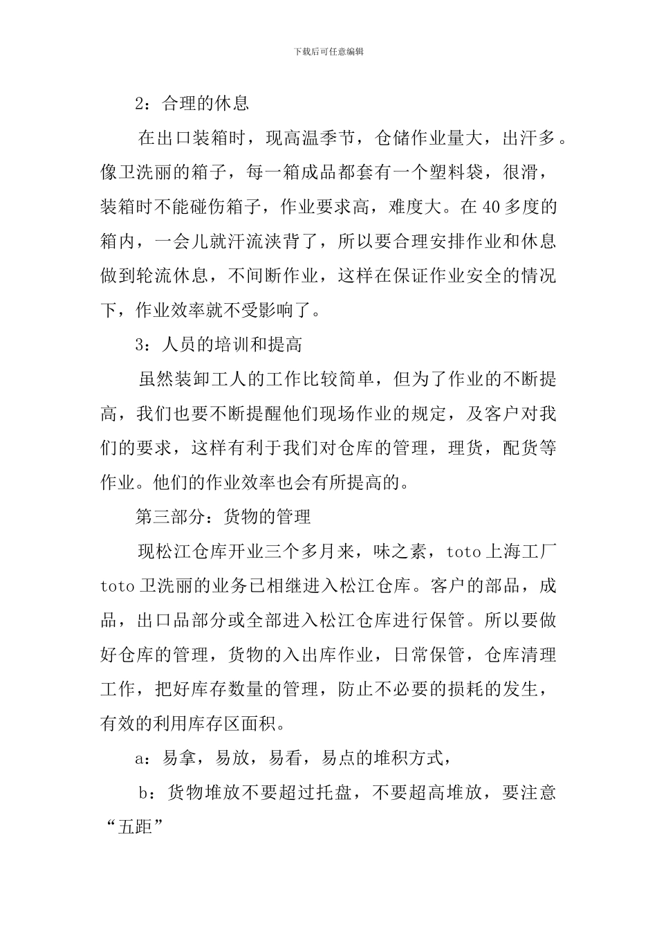 仓储管理员的工作总结_第2页