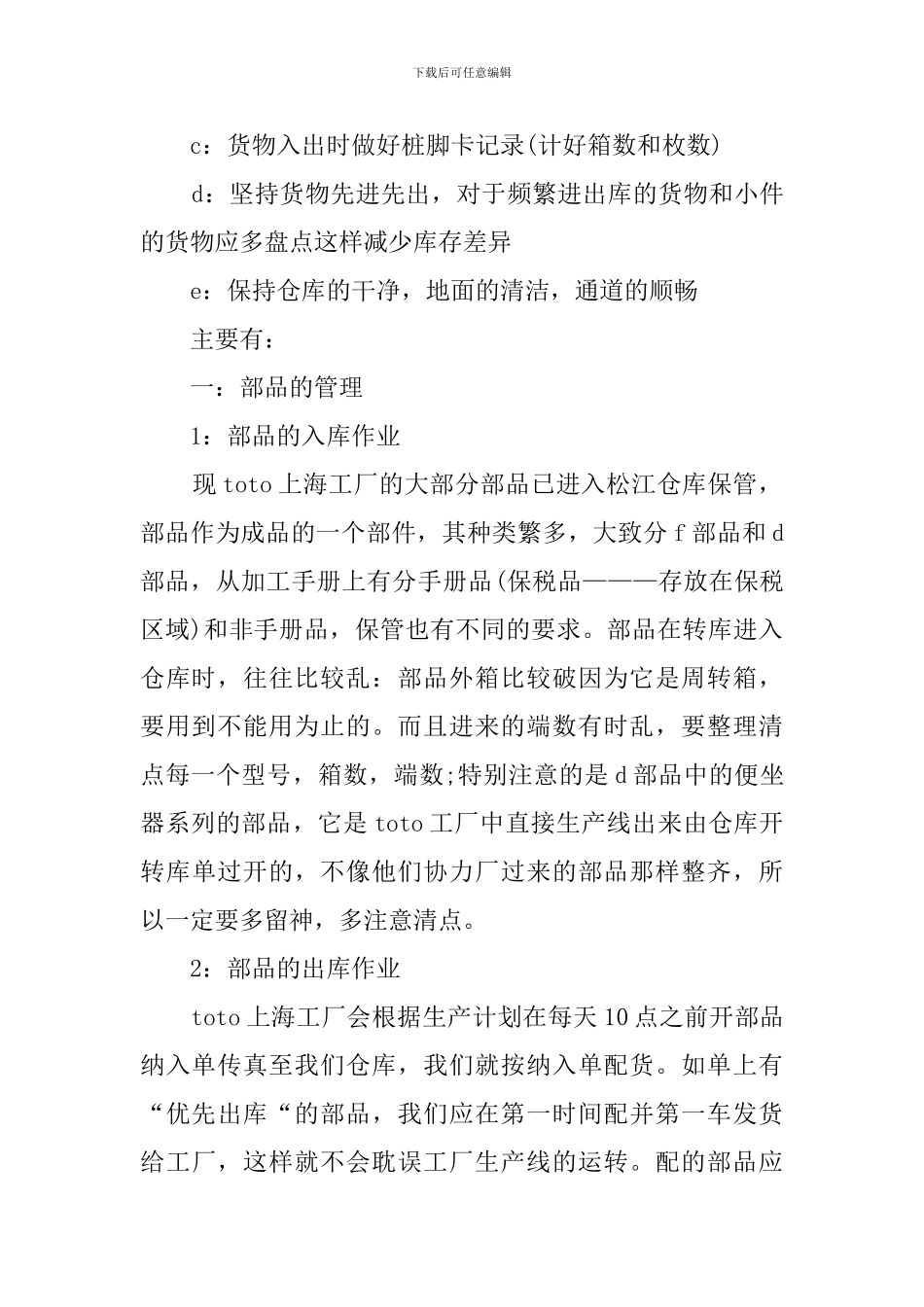 仓储管理员的工作总结_第3页