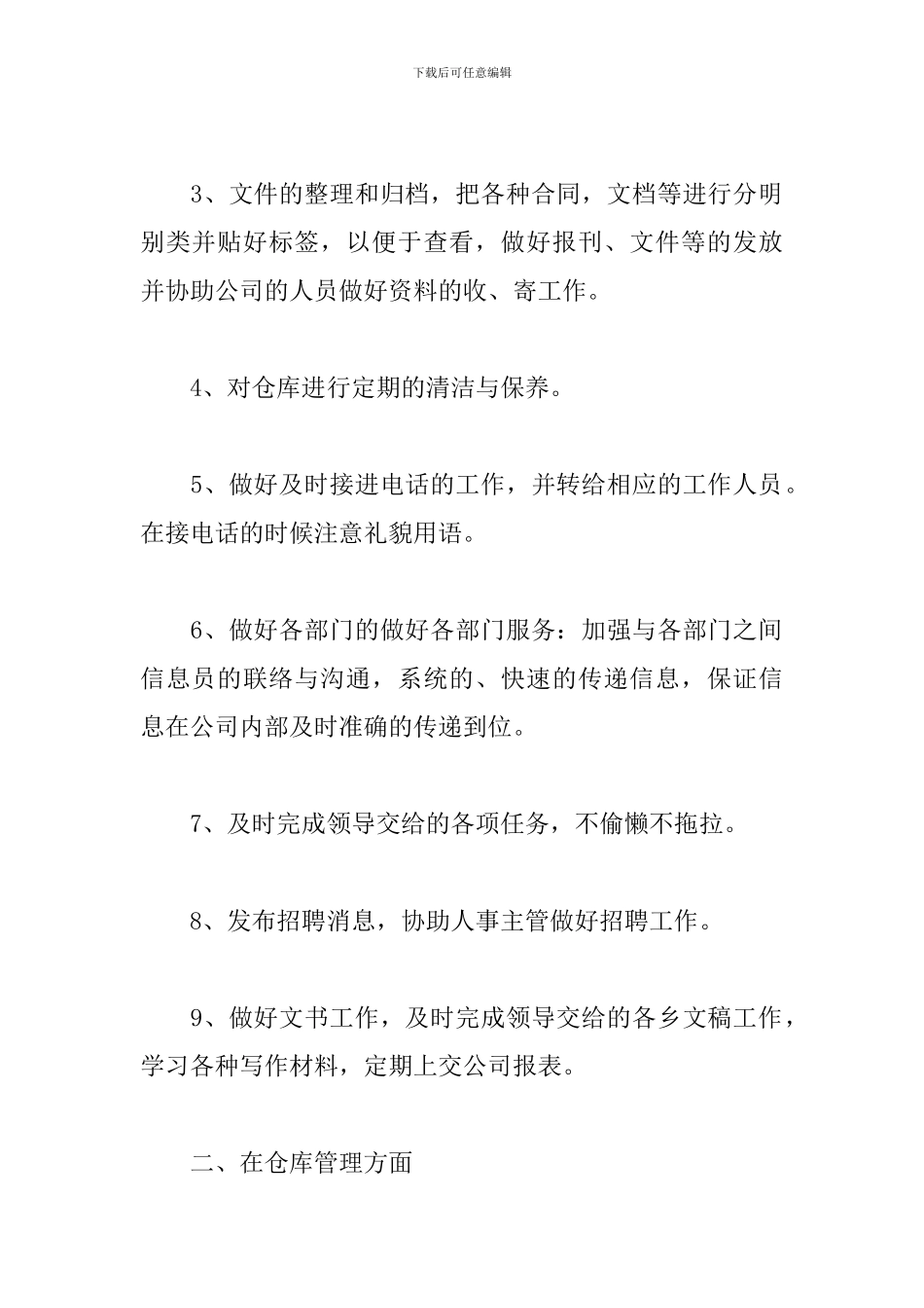 仓库主管工作计划表例文_第2页